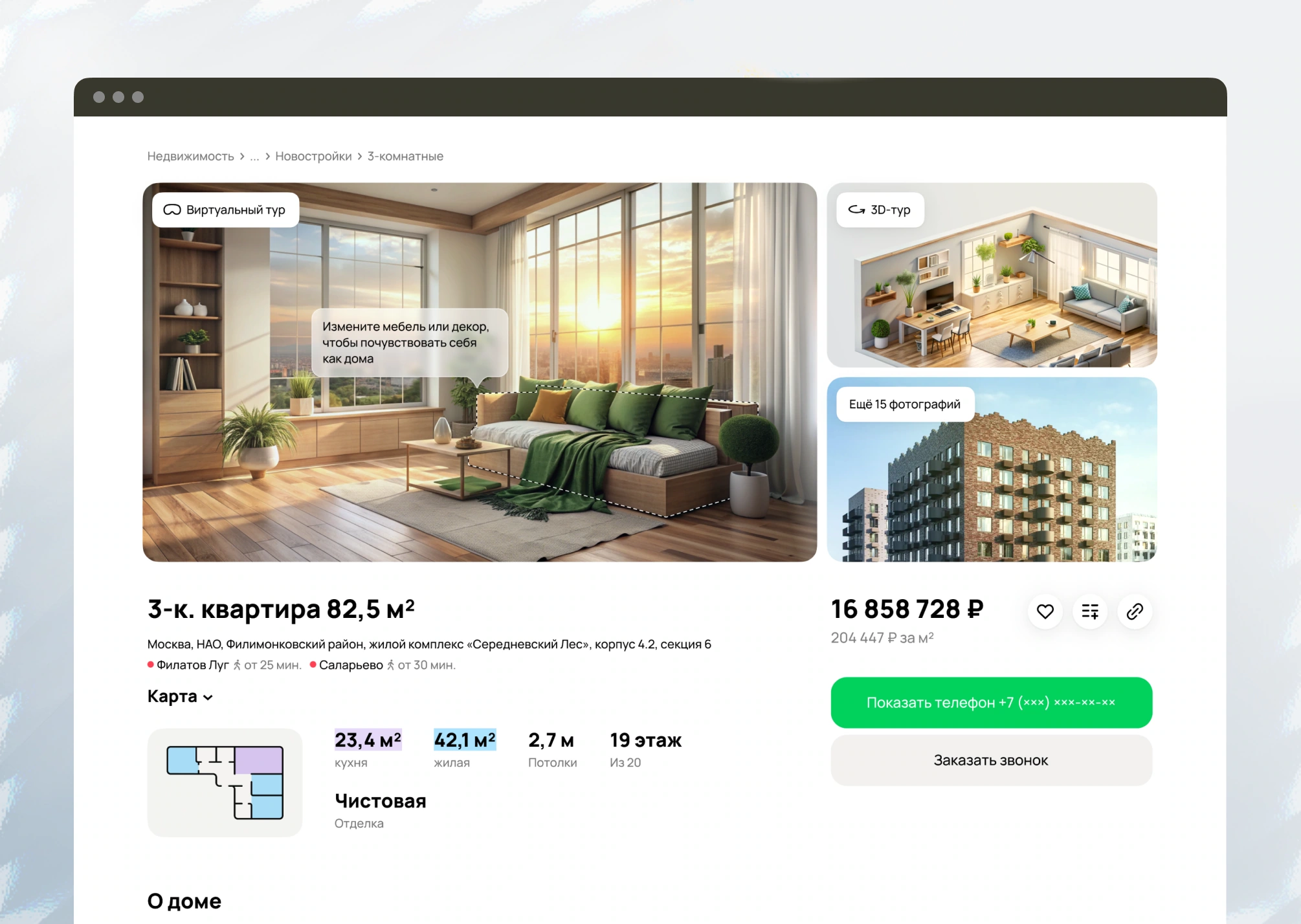 UX-аудит и редизайн страницы объявления квартиры в новостройке