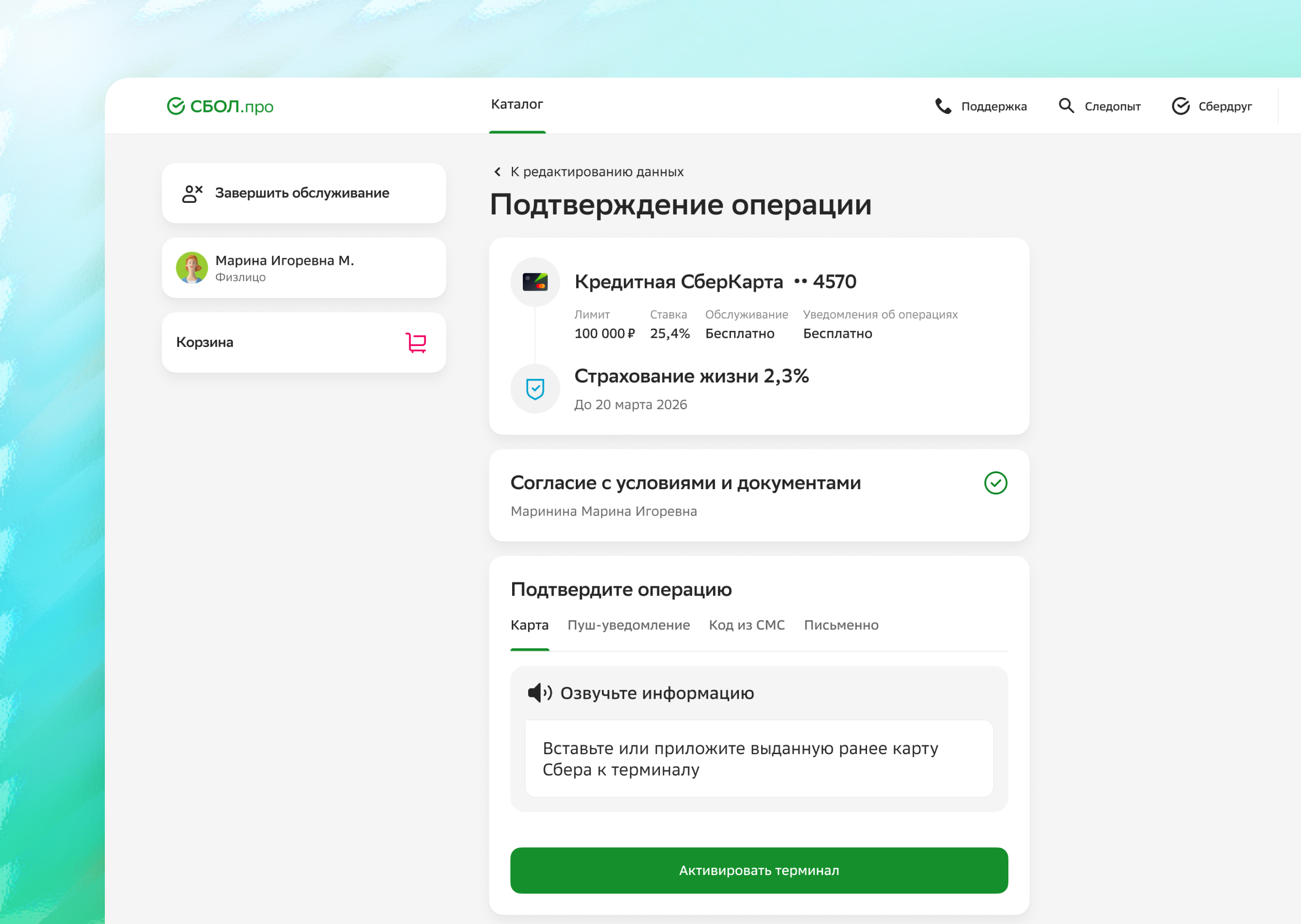 Оптимизировала процесс подтверждения операций: сократила путь, устранила тупиковые состояния и повысила удобство интерфейса