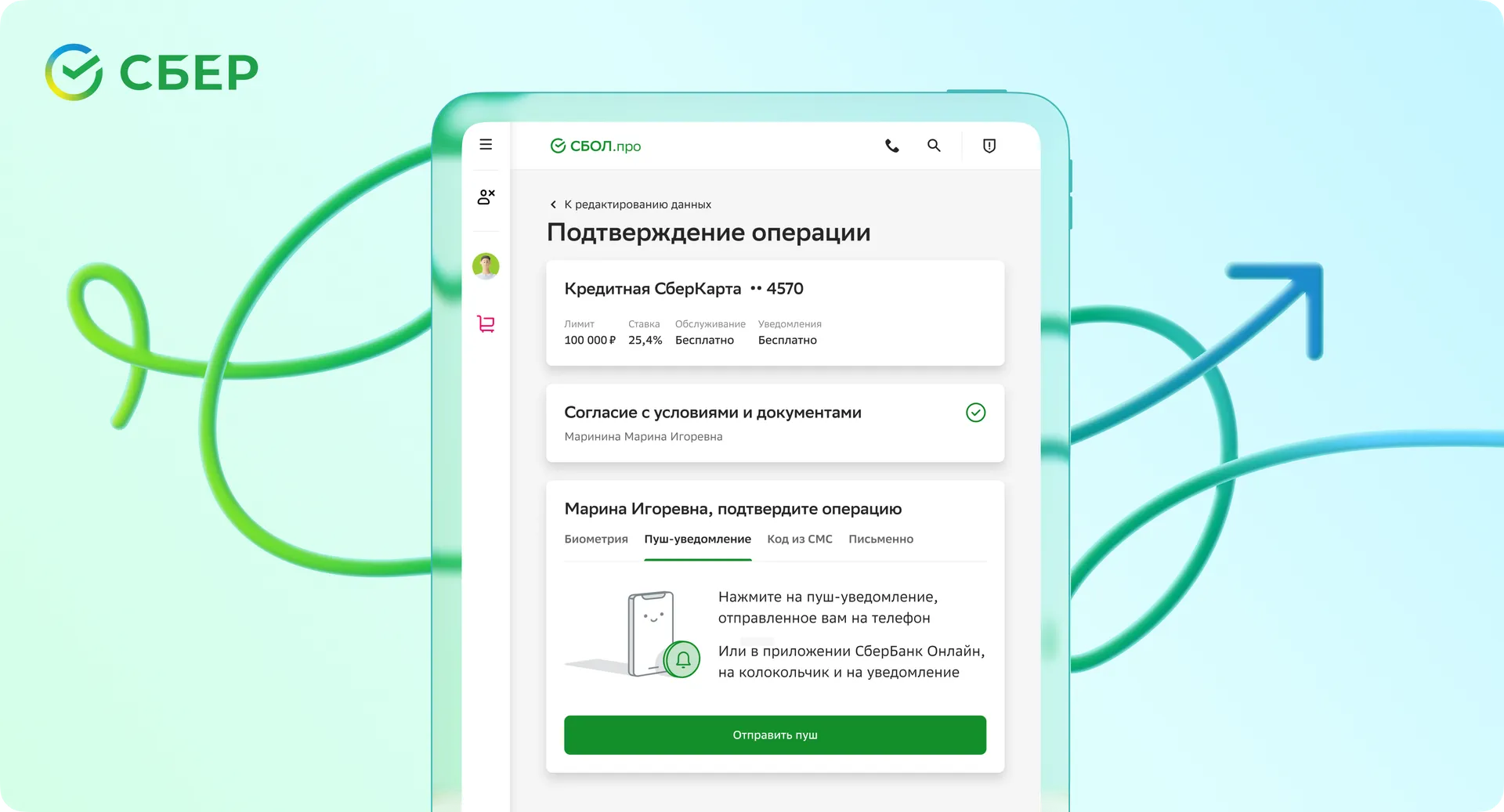 Модуль подтверждения операции позволяет проводить 1,6 млн операций в день в отделениях Сбера