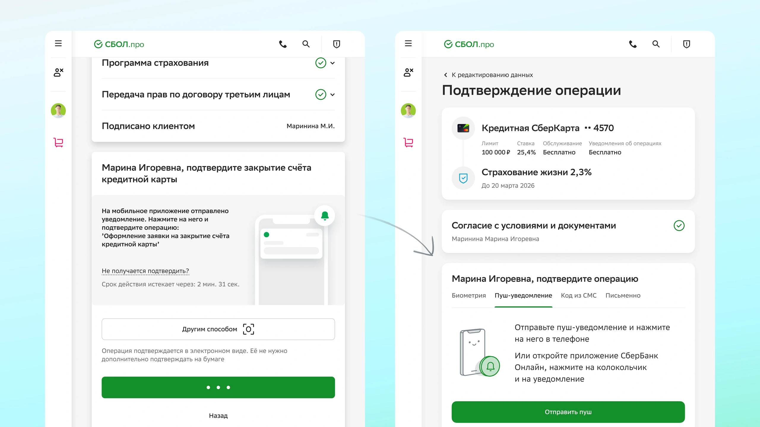 Сотрудник помогает клиенту подтвердить операцию пуш-уведомлением
