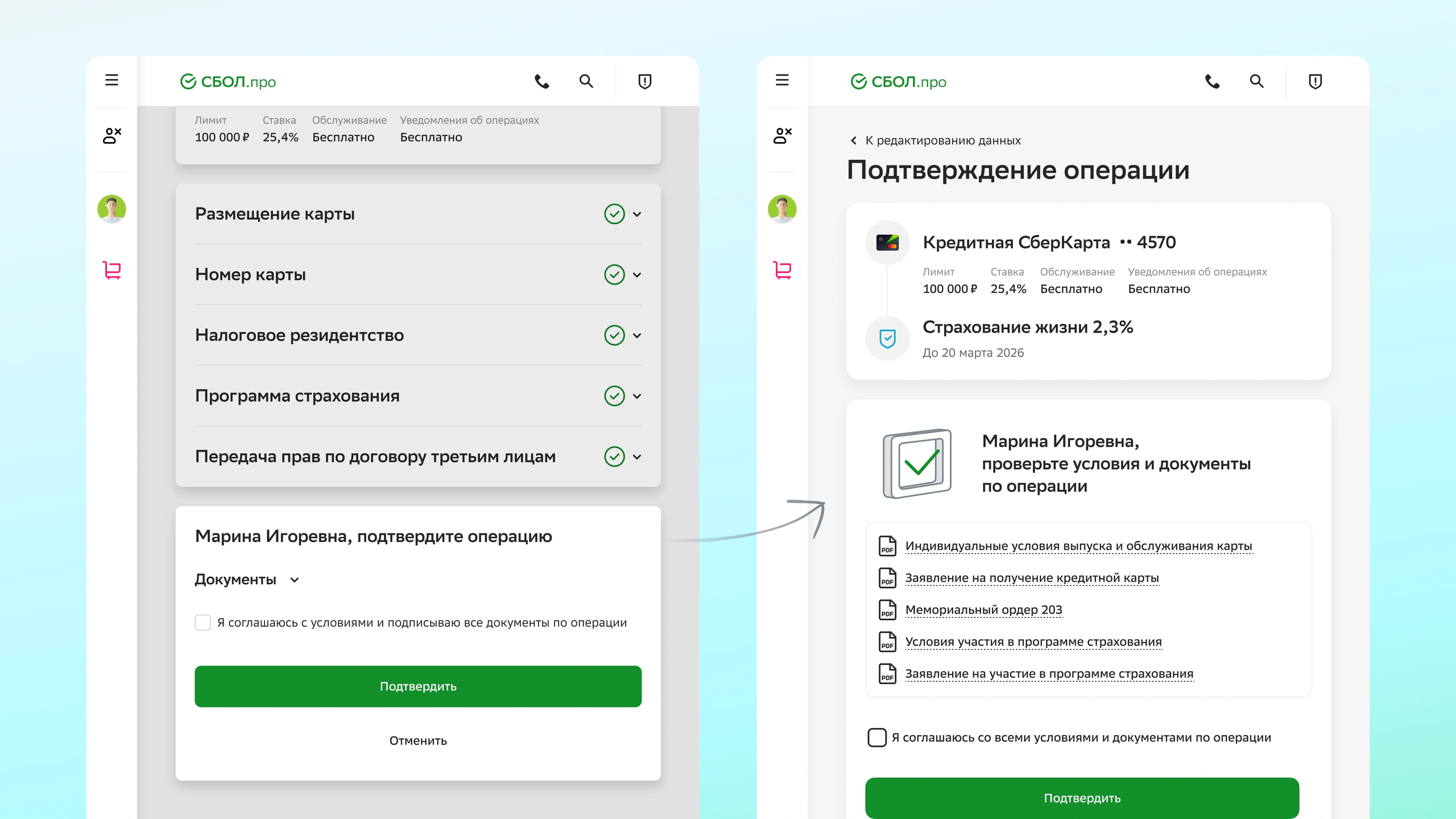 Сотрудник передаёт планшет клиенту для ознакомления с документами и условиями по выбранным продуктам