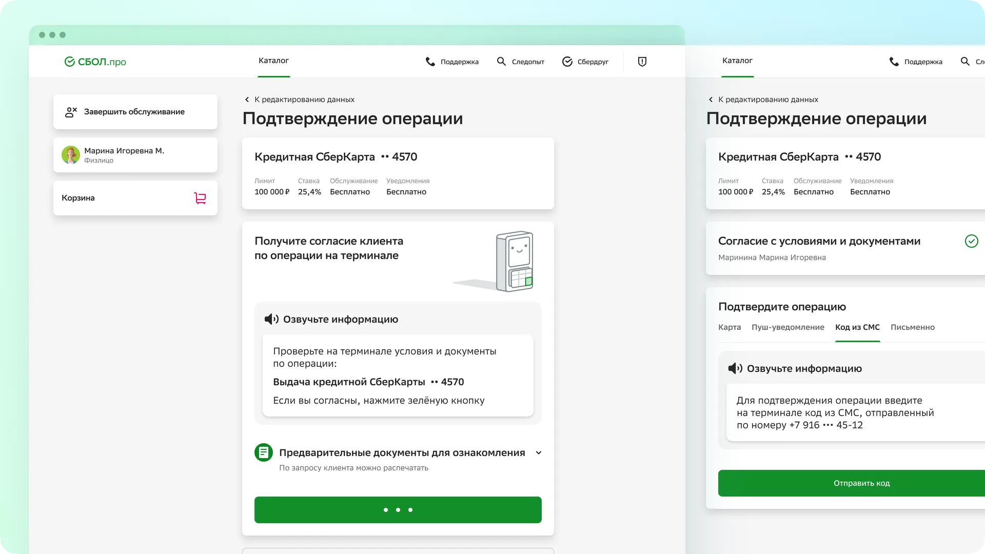 Экран сотрудника на десктопе