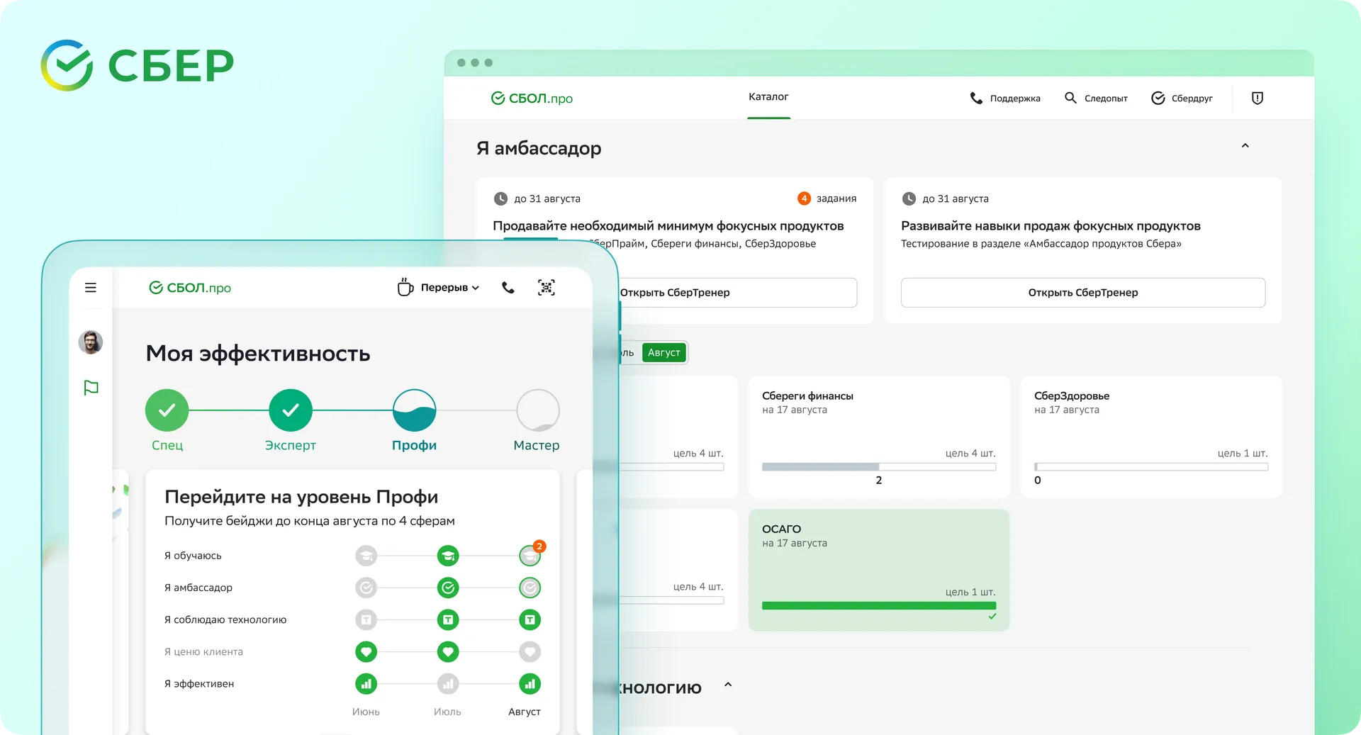 Помогает 80 тысячам сотрудников стабильно выполнять план в игровой форме