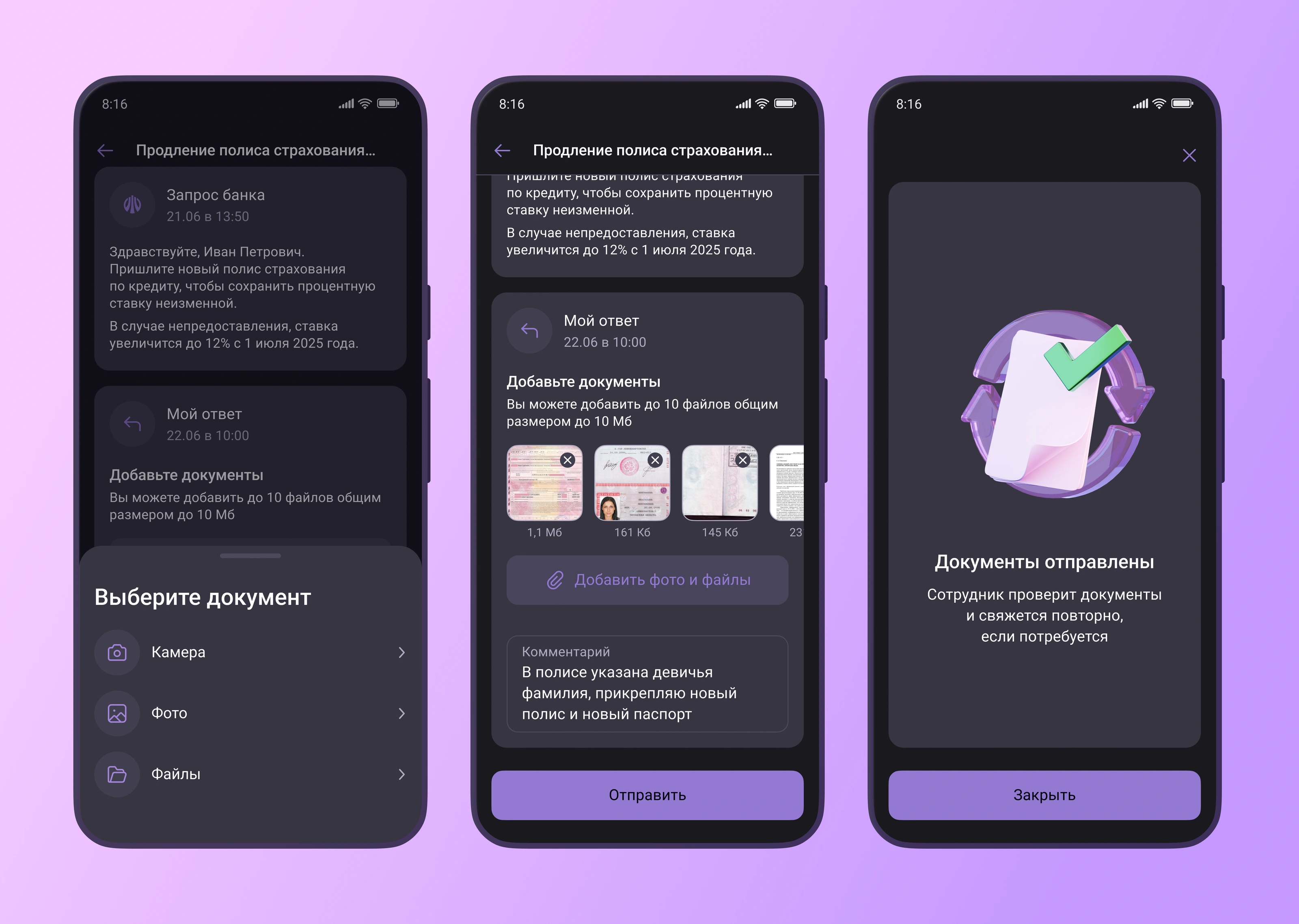 Тёмная тема. Отправка документов в банк