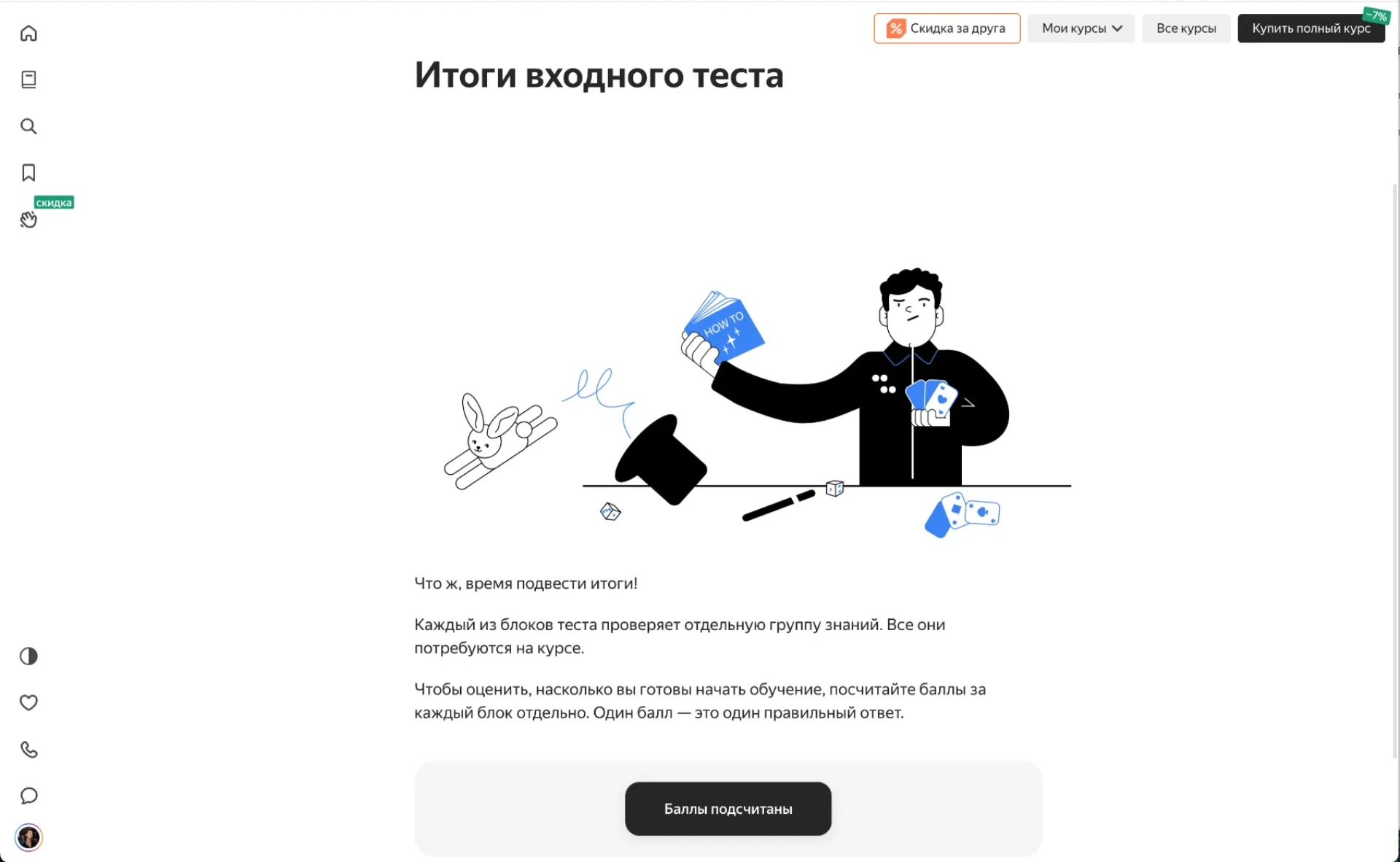 Экран теста