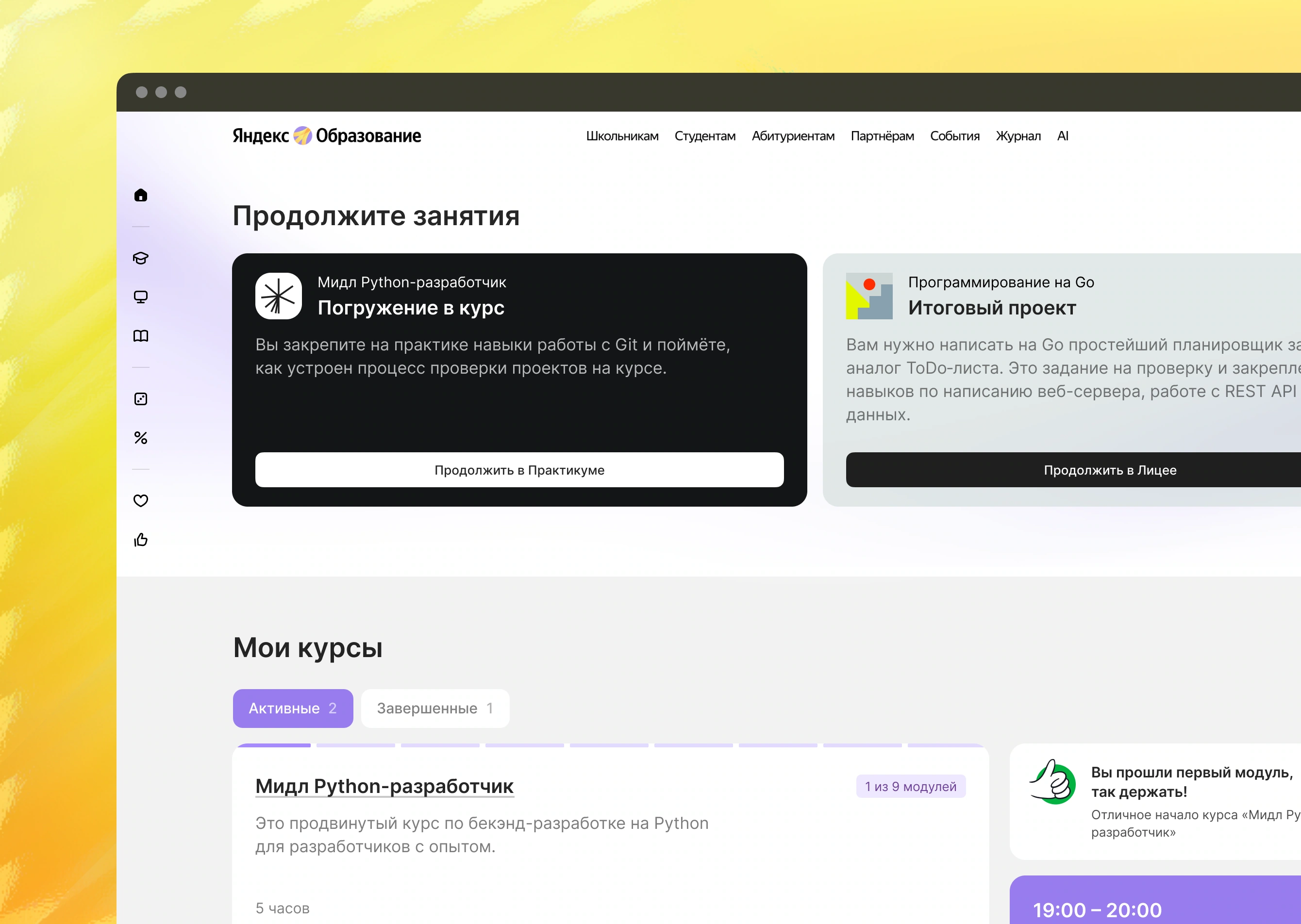 Проектирование системы индивидуальных образовательных треков по программированию на Python